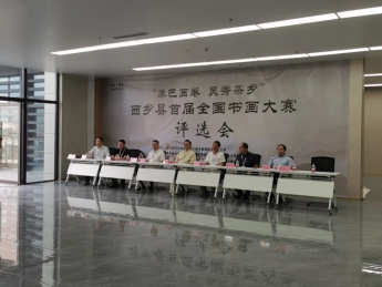 荣耀西乡，墨香传世­——西乡县首届全国书画大赛评选活动圆满落幕